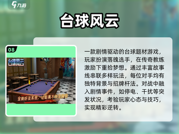 2025🔥台球双人游戏TOP榜，情侣PK超带感💥🎮截图9