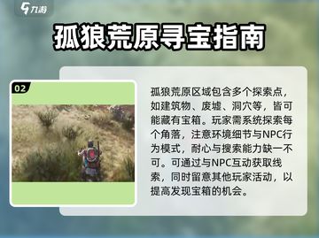 七日世界🔥孤狼荒原密藏宝箱位置大曝光！👇截图3