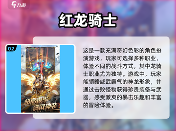 🔥2025最受欢迎龙骑士手游排行🔥截图3