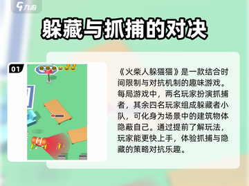 火柴人躲猫猫🔥公测时间曝光，千万玩家期待！💥截图2