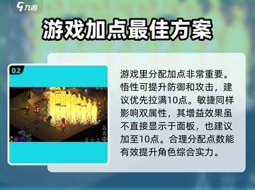 大侠立志传加点方法🔥助你称霸武林✨截图3