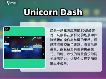 🦄2025年超好玩独角兽跑酷游戏推荐来啦！🔥截图2
