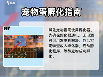护核纪元孵蛋🔥超全攻略来啦！🎮快看截图3