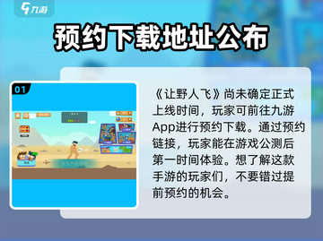 让野人飞🔥公测时间曝光，速来预约游戏！截图2