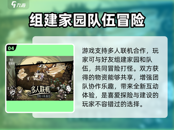 🔥饥荒新家园测试服下载地址大公开🎉截图5