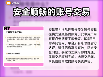乱世曹操传🔥成品号交易靠谱平台大揭秘！截图2