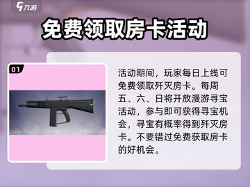 和平精英：🔥房卡获取秘籍，轻松玩转歼灭模式！截图2