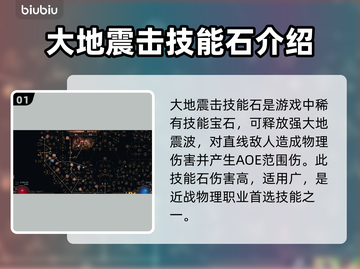 流放之路⚡大地震击技能搭配攻略来了！截图2