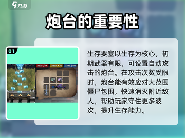 生存要塞全流程攻略，带你🔥通关！🎮截图2