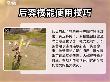 星之破晓后羿玩法🔥超详细攻略来了！🎉截图3