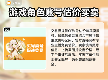 CF账号估值大揭秘🔥快来为你的账号估个价！🎮截图3