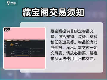 逆水寒手游藏宝阁🔥超多秘宝等你挖掘！截图3