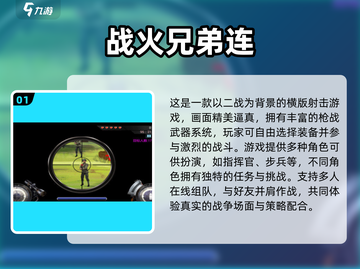 🔥2025二战单机射击手游TOP榜🎮截图2