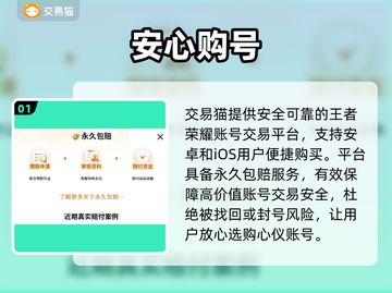 王者荣耀买号避坑指南🔥截图2