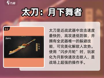 永劫无间手游武器大起底，决战神器🔥等你来拿！截图3