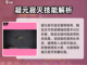 鬼谷八荒🔥凝元寂灭超强攻略来啦！💡截图4