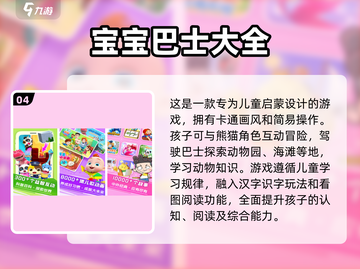 四个月宝宝玩什么游戏最好？👉2025超全游戏合集来啦！截图5