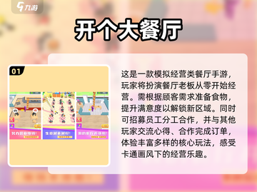 🔥2025最受欢迎的餐厅扩建游戏合集🎮截图2