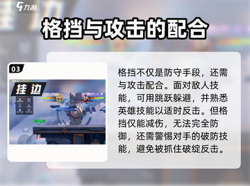 星之破晓🔥格挡技巧大公开，轻松制胜的关键就在这里！截图4