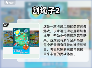 2025天才游戏TOP榜🔥烧脑神作大揭秘💥截图6