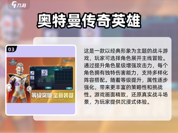 🔥2025必玩！迪迦奥特曼游戏合集💥截图4