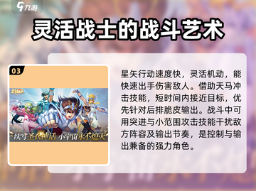 圣斗士星矢重生🔥天马座星矢超强攻略🎉截图4