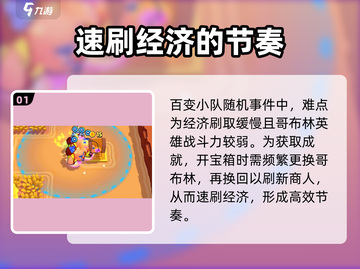 爆裂小队🔥随机事件破解方法大公开！游戏党必看📖截图2