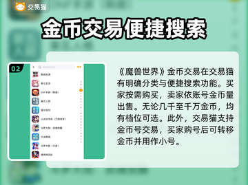 魔兽世界金币交易网站🔥APP分享💎截图3