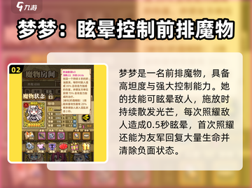 《牧羊人之心》五星魔物TOP榜💥  
🔥哪些五星魔物最强势？截图3
