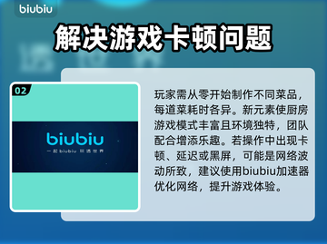 胡闹厨房🔥加速器推荐，稳定链接分享🎉截图3