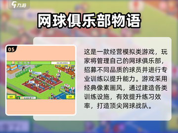 🔥2025超火网球王子游戏榜单来袭！🎮截图6