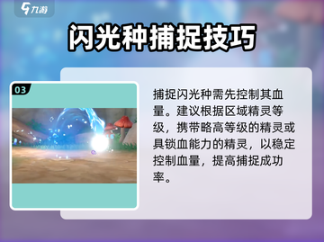 洛克王国手游闪光精灵捕捉大揭秘✨截图4