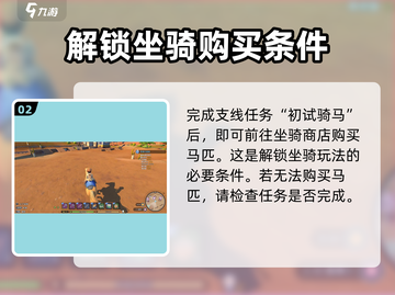 沙石镇时光🔥超全买马方式攻略来啦！快上马奔腾吧~
#游戏攻略 🐴截图3