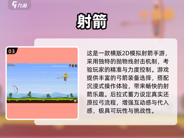 🎯2025超火射箭游戏免费下载合集！截图4