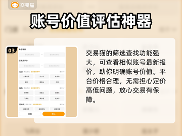 梦幻西游账号估值大揭秘！👇高价值账号等你来淘🔥截图4