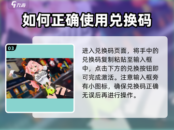 绝区零前瞻🔥兑换码输入方法大揭秘！截图4