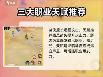 出发吧麦芬🔥天赋搭配推荐，这样搭直接起飞！截图3