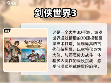 🔥2022最佳仙侠手游画质排行榜✨截图5