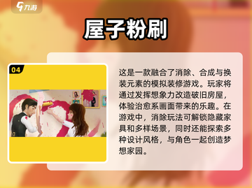  HOUSE设计游戏推荐🎮2024超有趣装修手游下载🔗截图5
