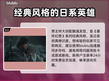 最终幻想16：克莱夫竟是幕后黑手？😱截图4