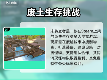未转变者🔥闪退解决办法，玩家必看！🎮截图2