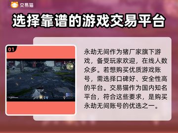 永劫无间账号交易平台🔥选对平台很重要！截图2