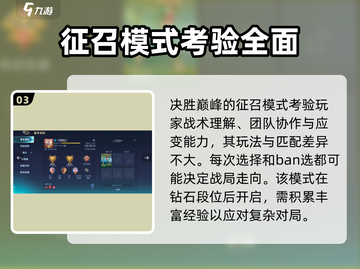 决胜巅峰🔥段位开启征召模式秘籍🎉截图4