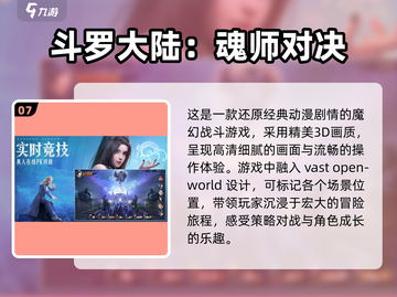 🔥手机游戏大盘点！热门游戏下载推荐🎉截图8