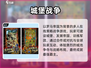 🏰2025最燃攻城游戏TOP5💥截图2