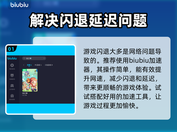 QQ三国闪退？❌用这个加速器轻松解决⚡截图2