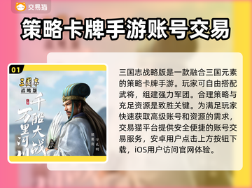 三国志战略版：账号交易渠道大曝光！🔥🔒截图2