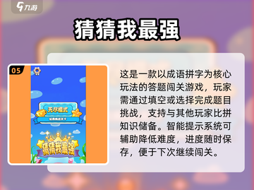🔥2025最火猜一猜游戏排行榜来了！🎮截图6