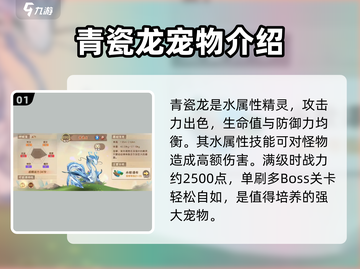 西普大陆手游🔥青瓷龙超详细解析来啦！✨截图2