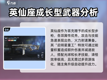 星球重启🔥最强枪械推荐，这些神级武器你必须拥有！截图5